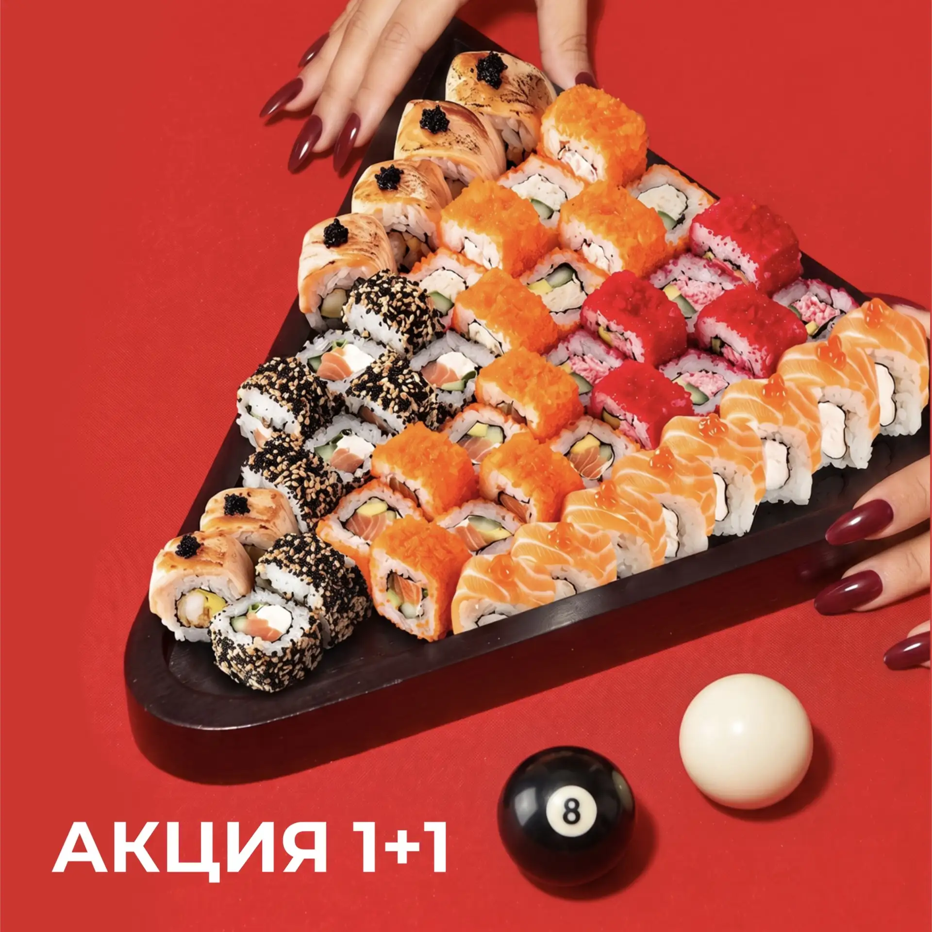 Дарим, дарим, дарим 😍

Сегодня снова дарим второе блюдо из акции «1+1»: добавьте в корзину блюдо из