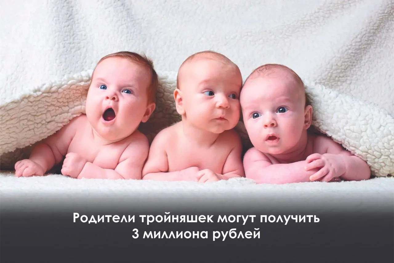 В Амурской области с 2022 года действует мера поддержки для семей, где родилась тройня — единовремен