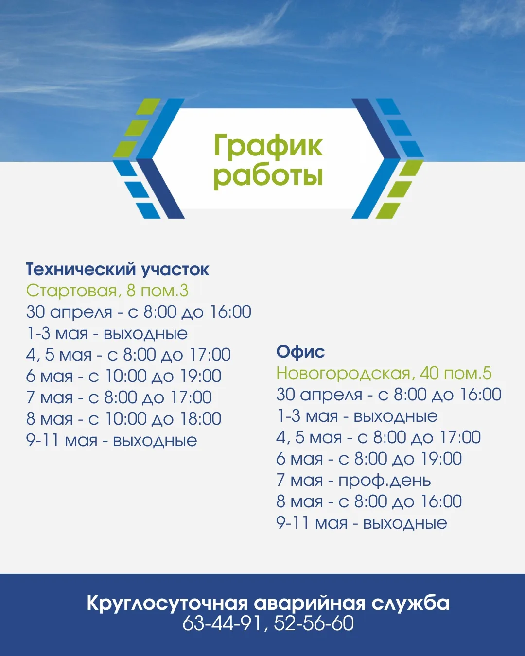 График работы
