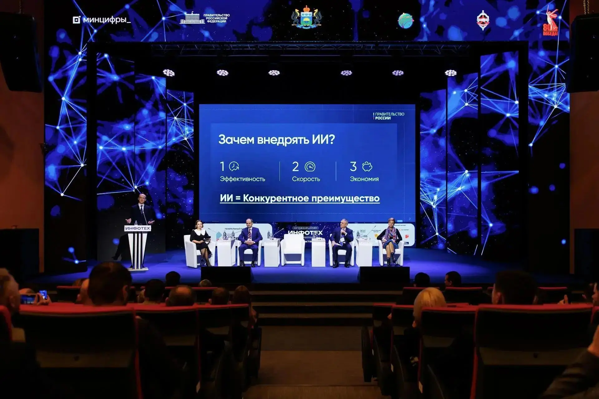 «ИНФОТЕХ» в Тюмени: главное цифровое событие осени