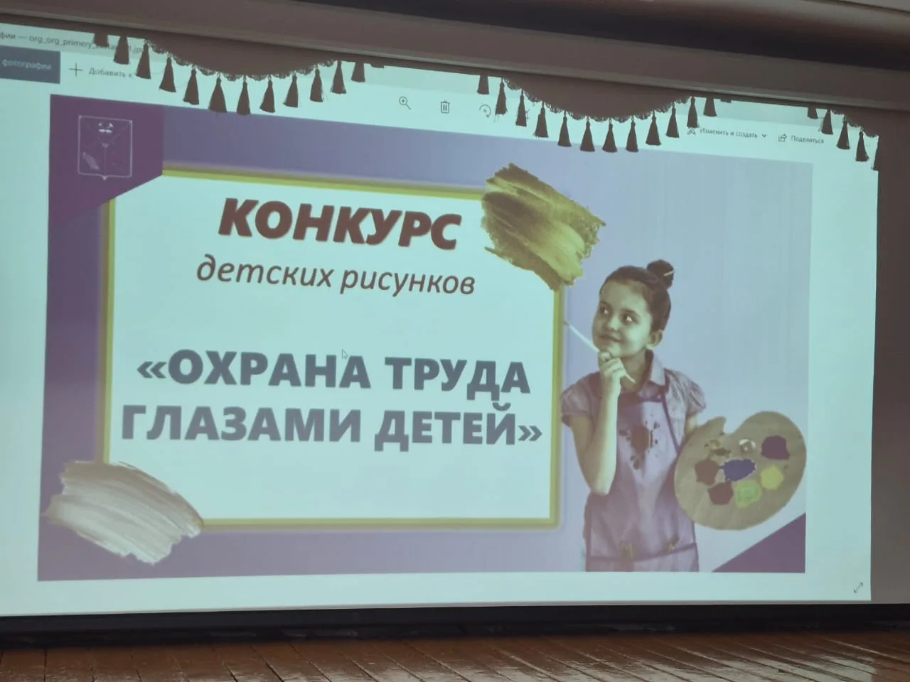 Конкурс рисунков "Охрана труда глазами детей"