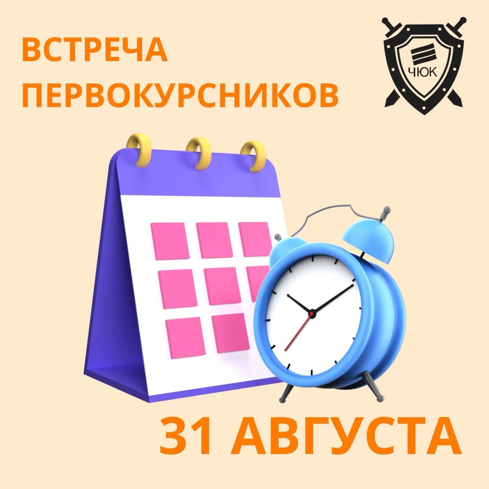 ☝ 31 августа. День, которого вы так долго ждали!