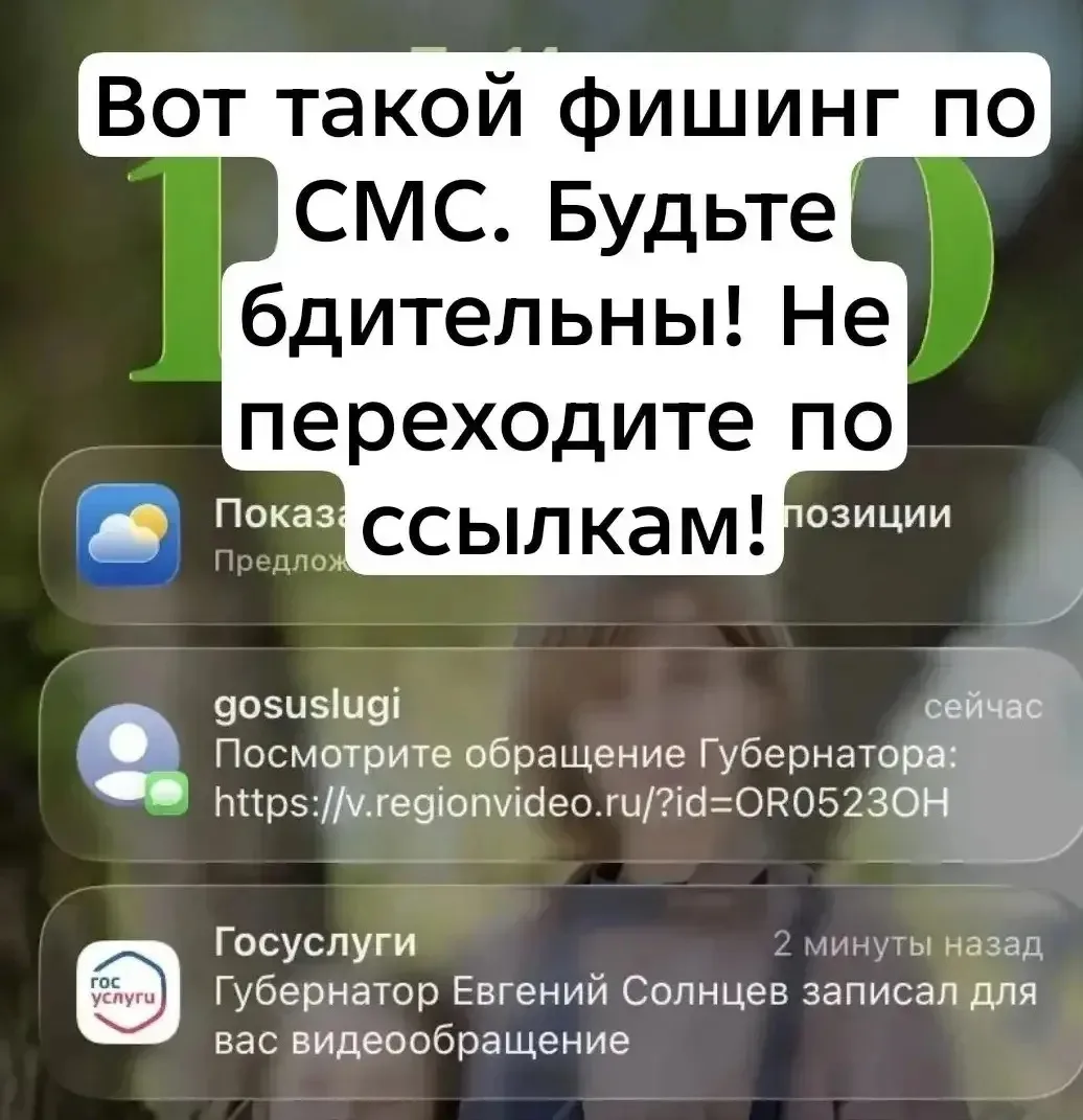 Медногорцы! Будьте бдительны! Не переходите по ссылке!