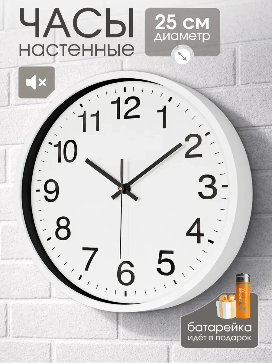 ⚡️ Часы настенные интерьерные круглые бесшумные для кухни 25 см, Люми Хоум
