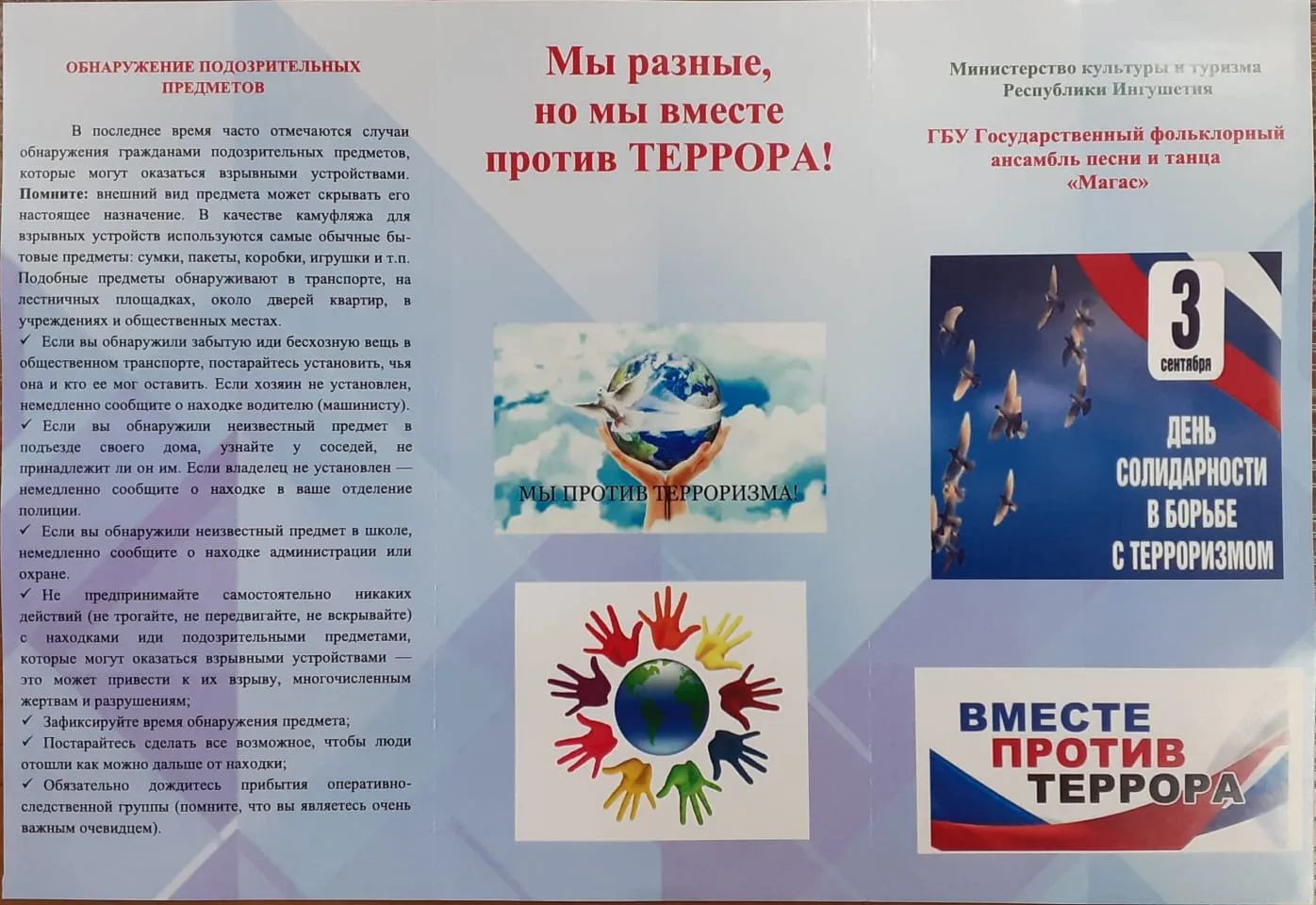 Ансамбль Магас провел тематическую беседу для учащихся средней школы №6 села Экажево, п...
