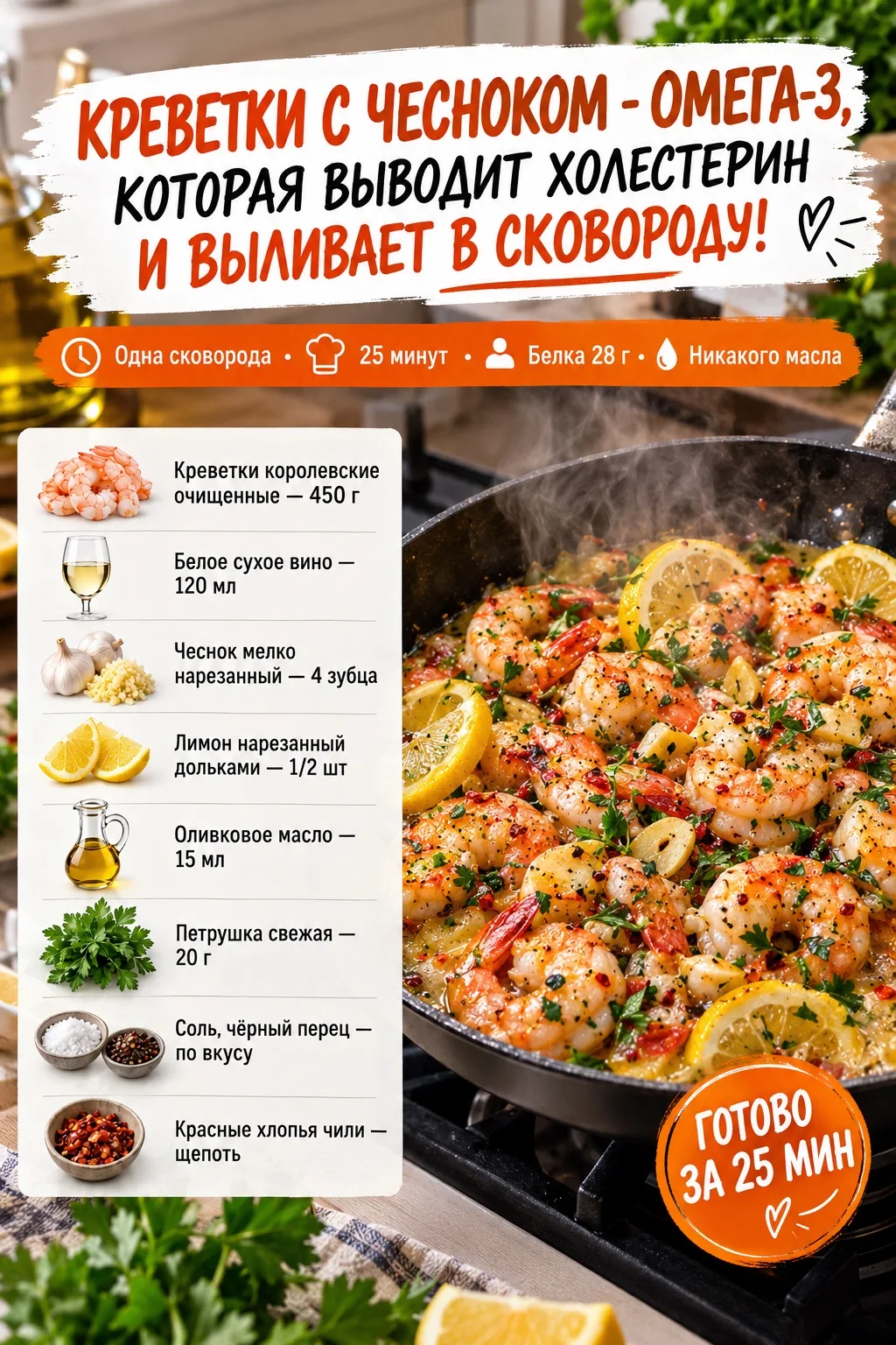 🔥 КРЕВЕТКИ С ЧЕСНОКОМ — быстро, вкусно и без лишней возни!