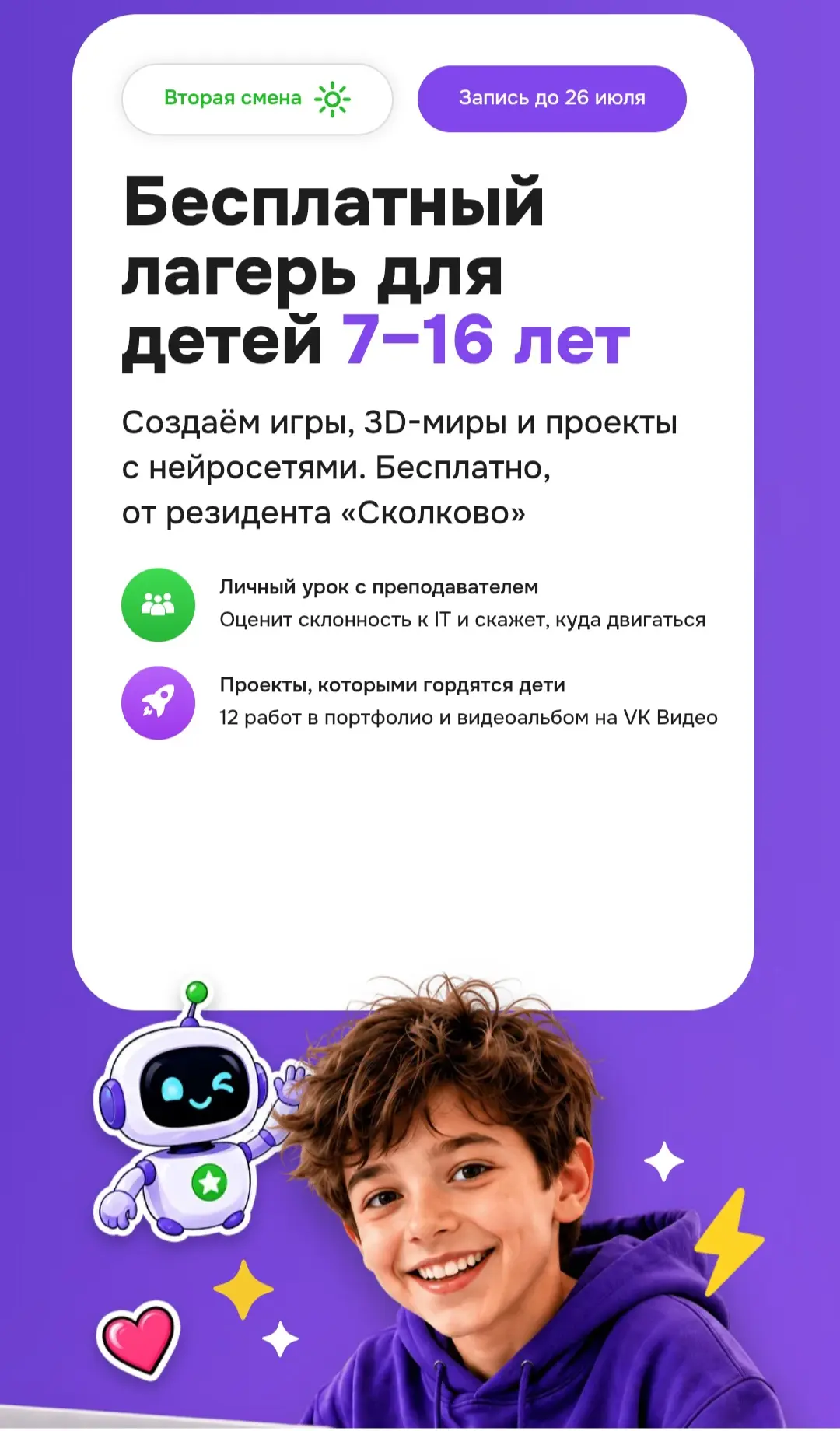 Уважаемые родители! 
Важная информация!
 Ученики 2–10 классов могут пройти летний образовательный пр