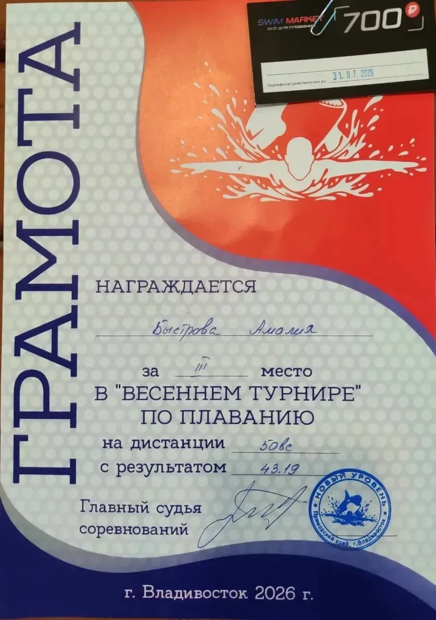 16 мая в спортивном комплексе «Восход» (г. Владивосток) прошли соревнования по плаванию «Весенний ту