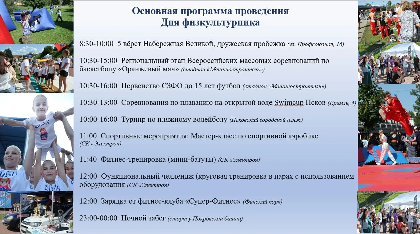 В День физкультурника, приуроченного к Году единства народов России, 08 августа на терр...