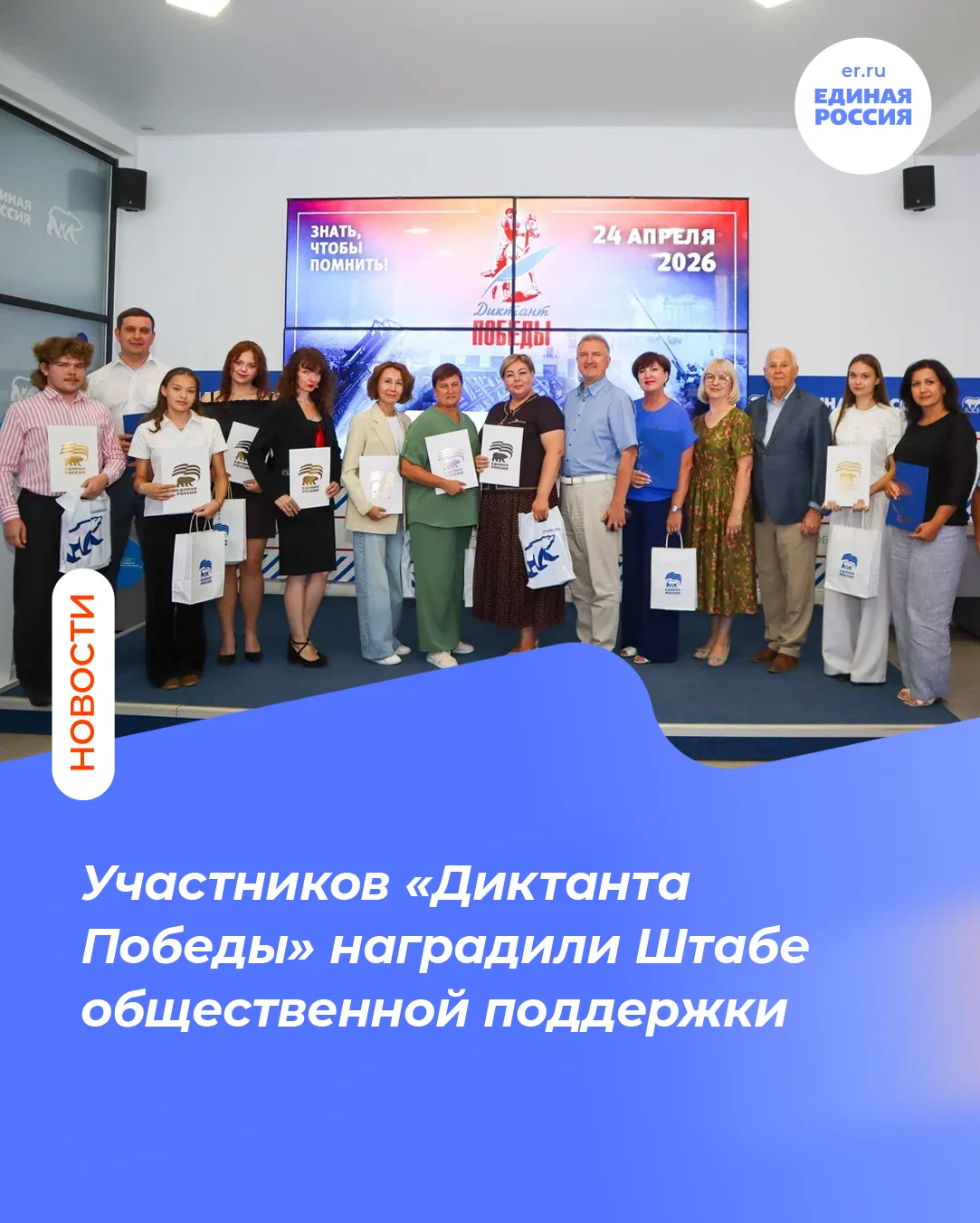 Участников «Диктанта Победы» в Штабе общественной поддержки