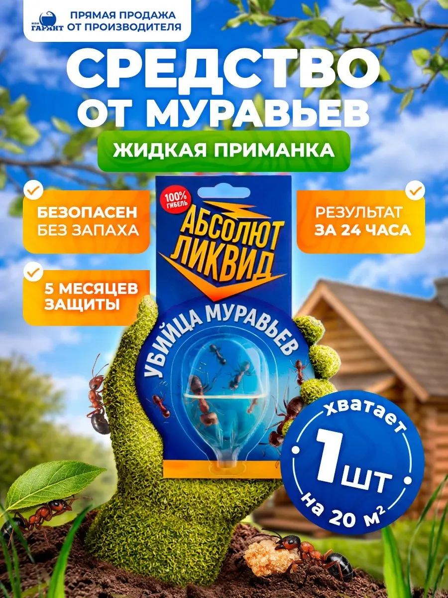 ✨ Мощное средство от муравьёв жидкая приманка

⭐️ Рейтинг: 4.0 ⭐️

📊 Количество оценок: 11 оценок

