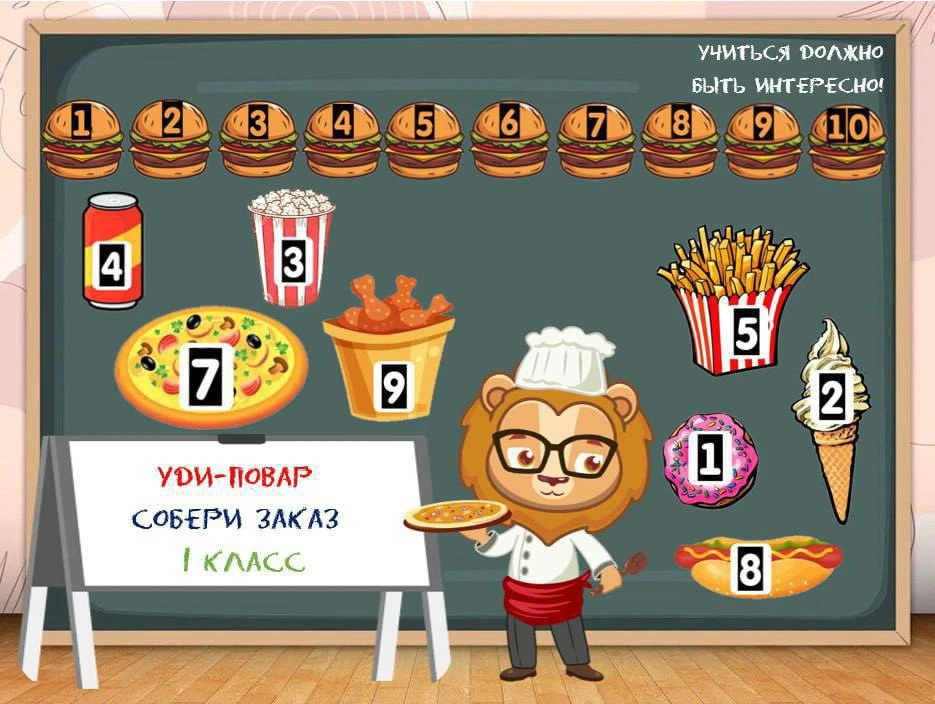 Игра «Собери заказ. Уди-повар»