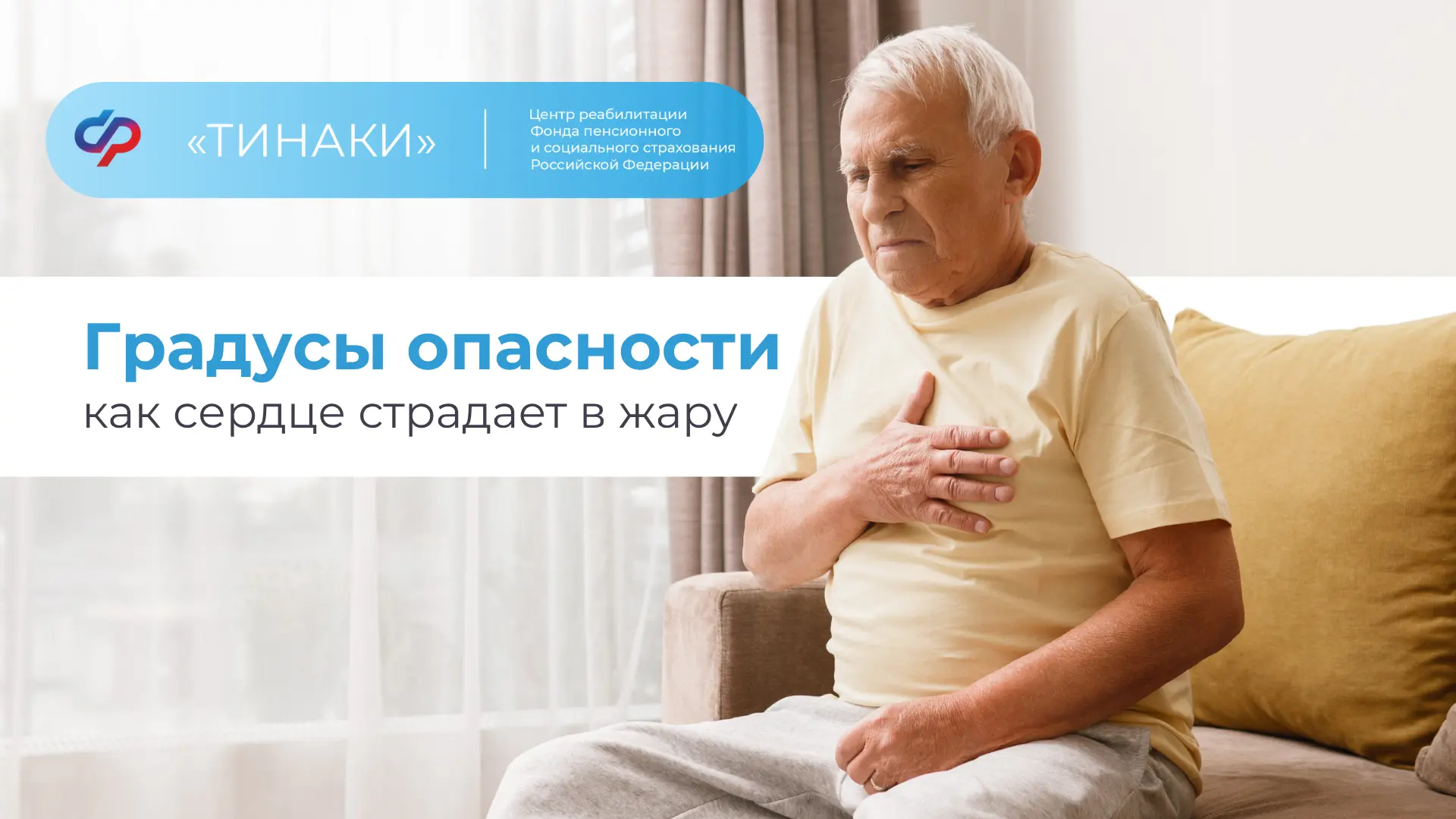 ☀️ Почему жара является серьезным испытанием для сердечно-сосудистой системы и кому стоит проявлять 