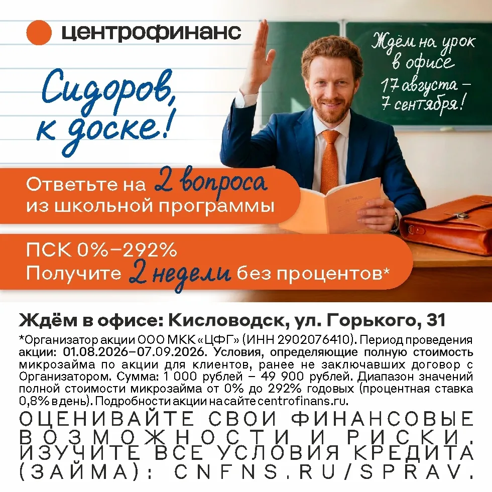Акция в честь 1 сентября! Приходите в офис «Центрофинанс», ответьте на два вопроса из ш...