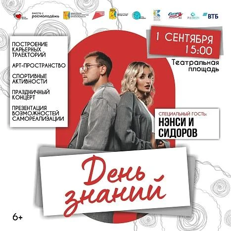 📚 В Кирове пройдёт День Знаний.