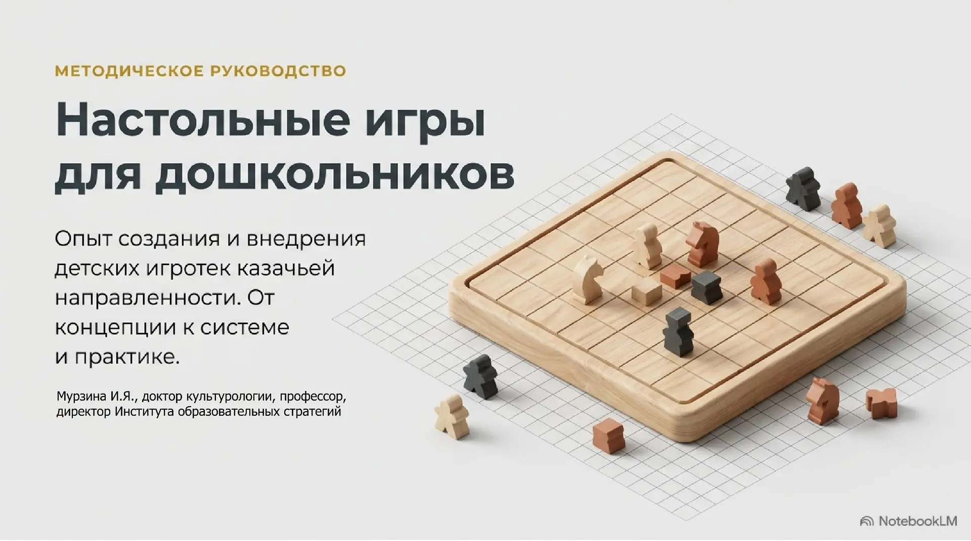 Сегодня провела вебинар с коллегами из Троицка на тему: "Настольные игры для дошколят"....