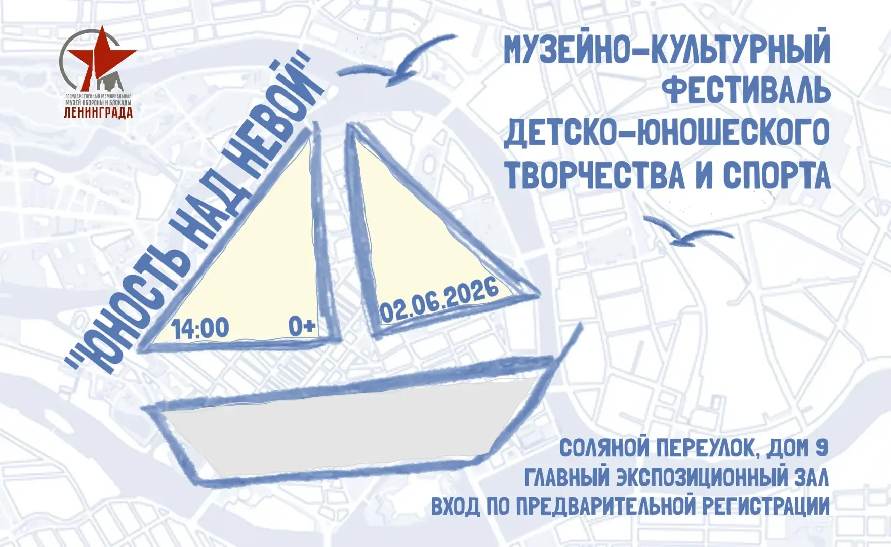 «Юность над Невой» музейно-культурный фестиваль детско-юношеского творчества и спорта к...