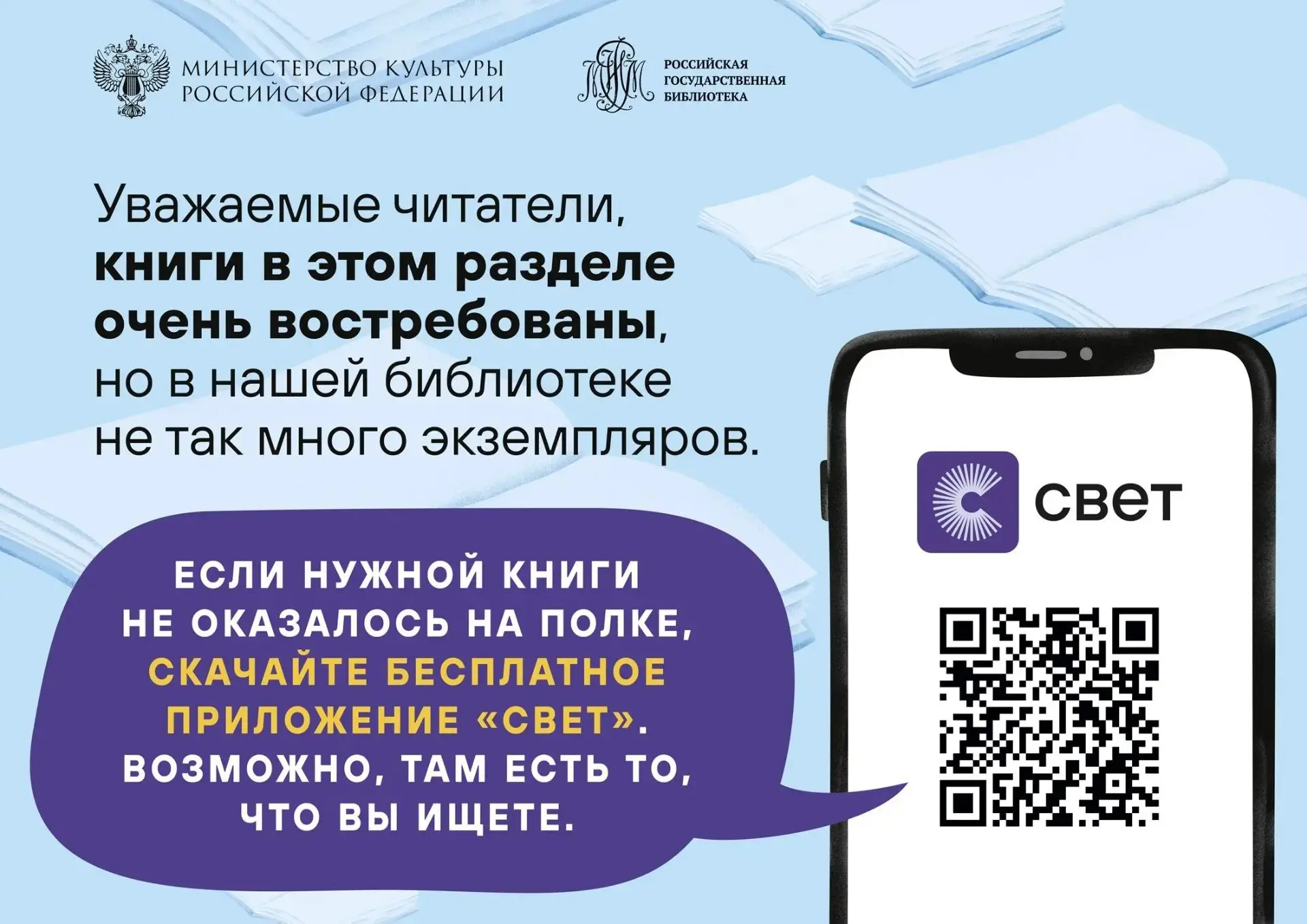 📚 «Свет» — бесплатная библиотека в твоём телефоне!