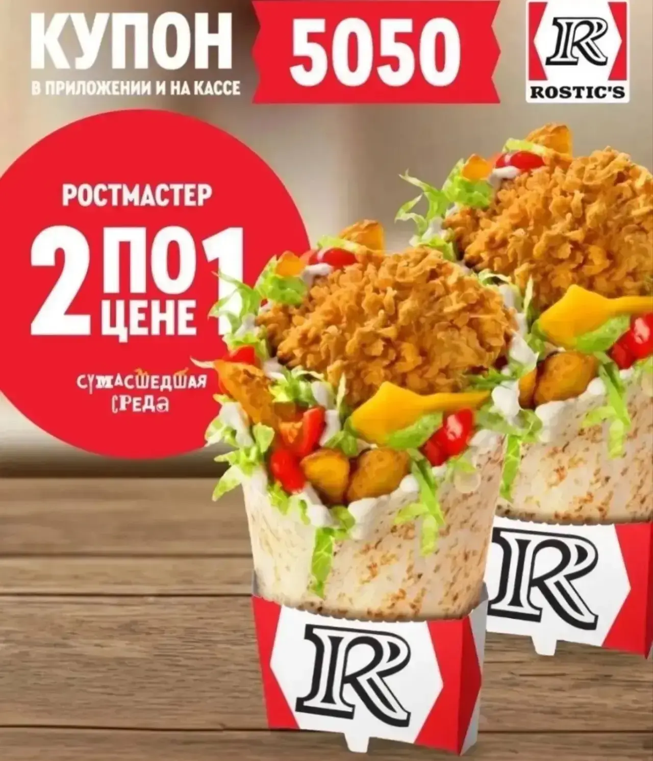 🍔 Rostic’s