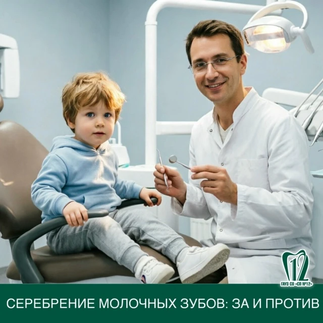 Серебрение молочных зубов: за и против.