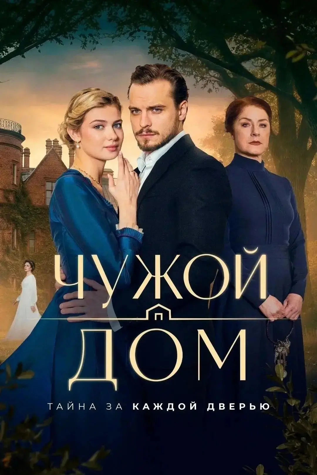 ЧYЖOЙ ДOM 2026

7-8 серии из 8
Жанр: мелодрама, триллер

В центре сюжета сериала - 24-летняя девушка