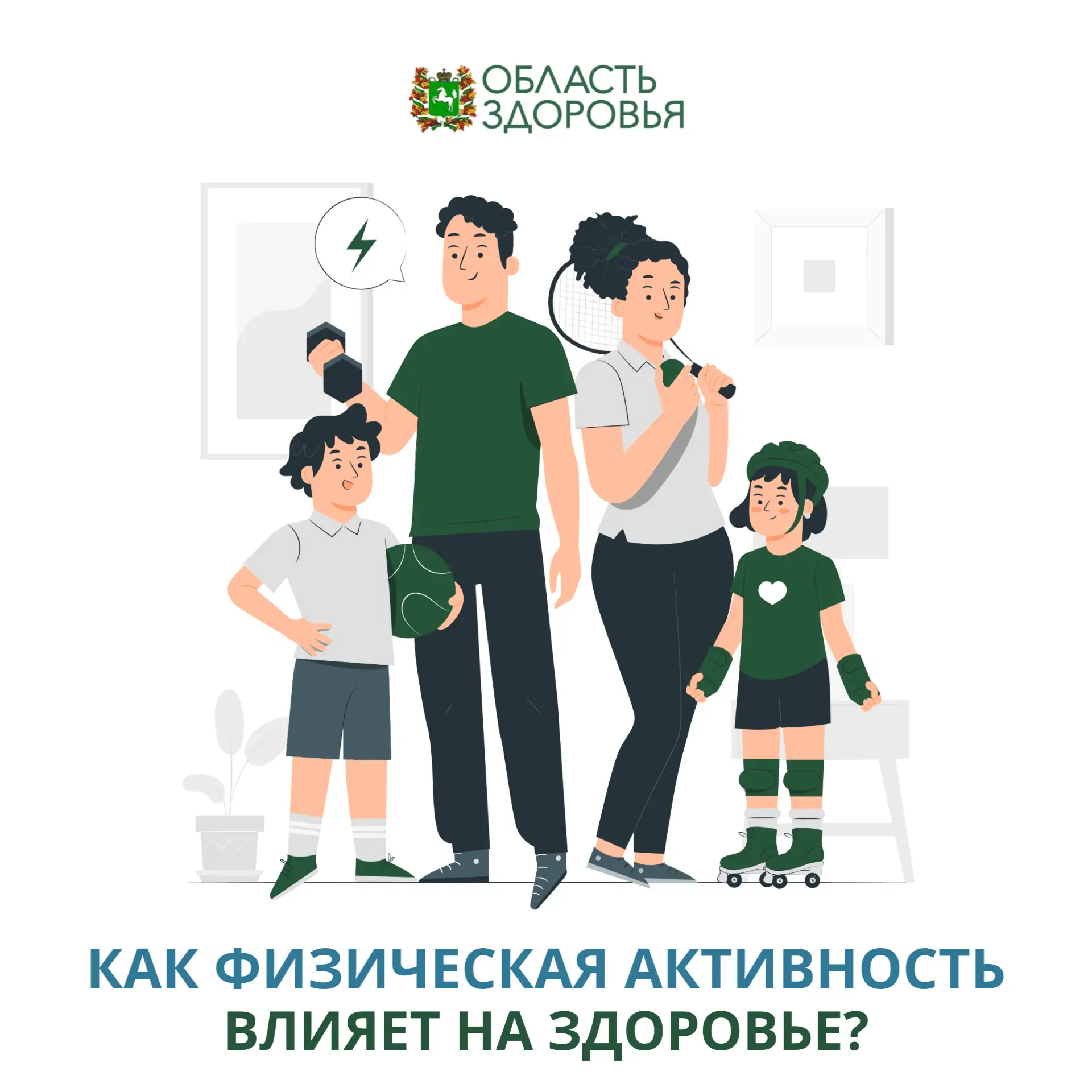 ❓Как физическая активность влияет на психологическое здоровье?