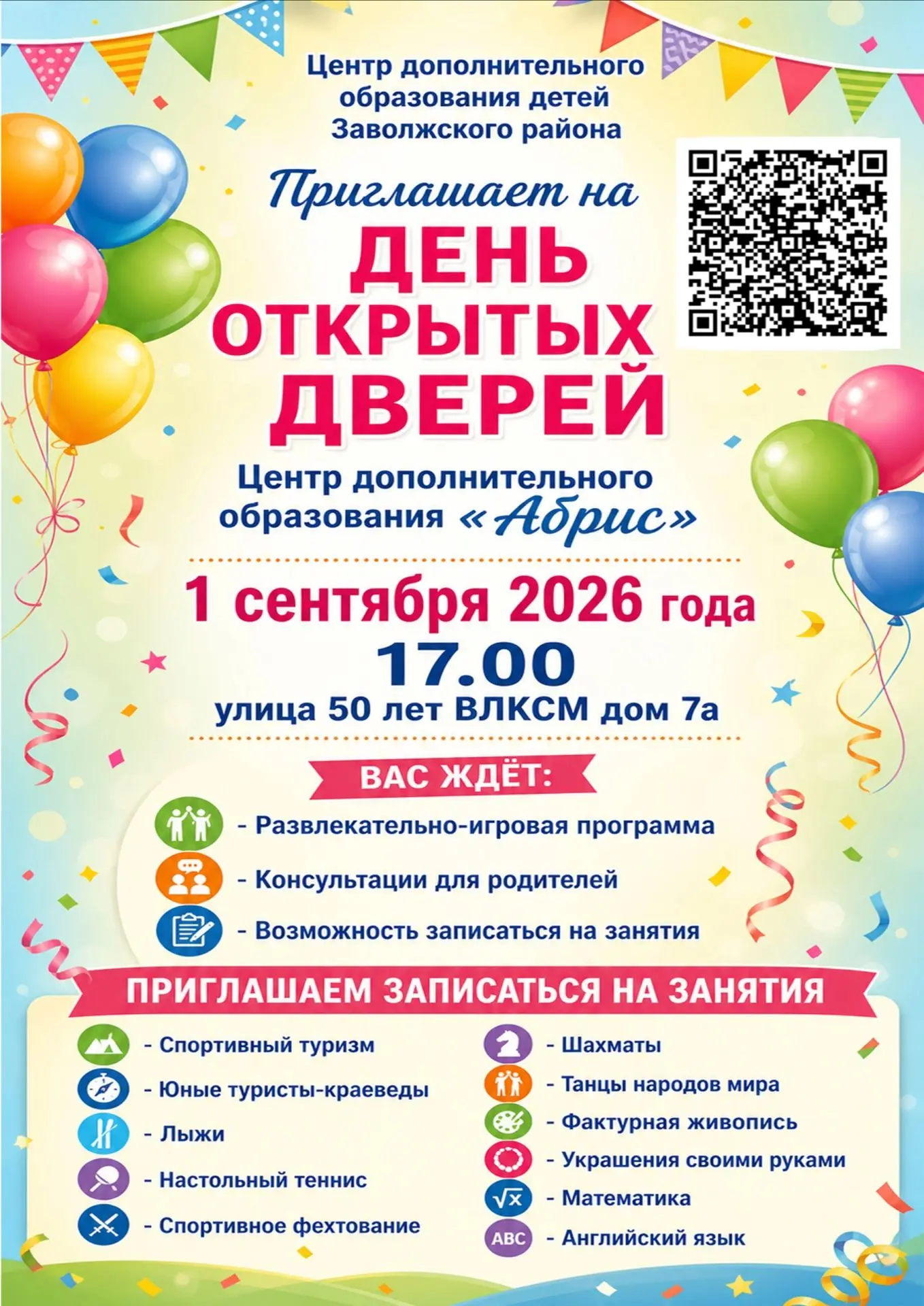 🚀 1 сентября стартует новый учебный год. А вы уже выбрали, чем занять ребёнка?