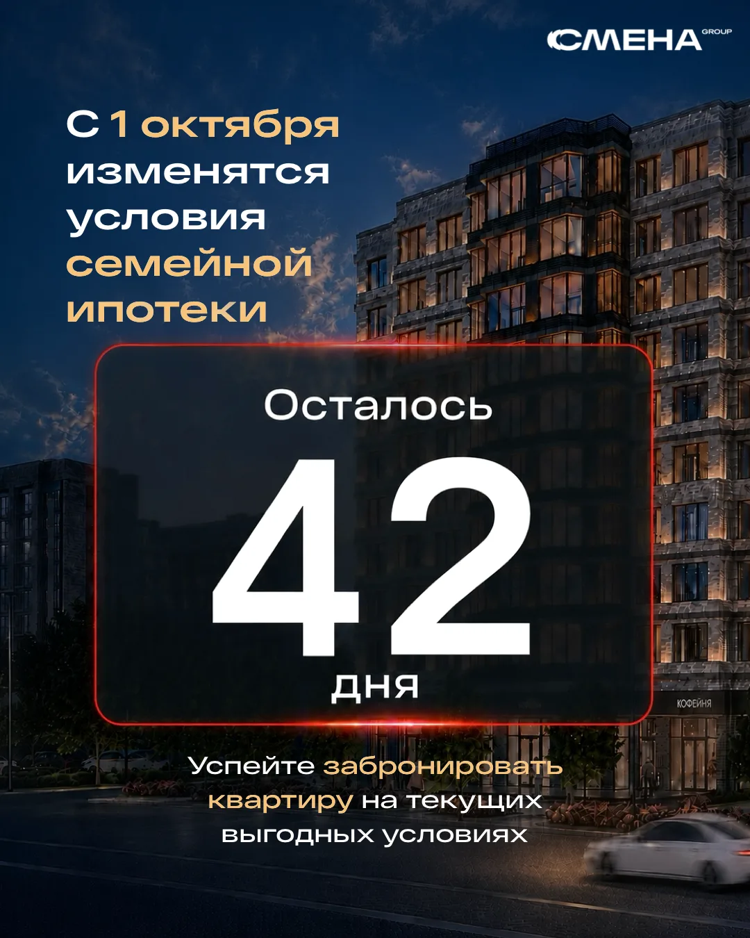 Осталось 42 дня до возможных изменений по семейной⁣⁣