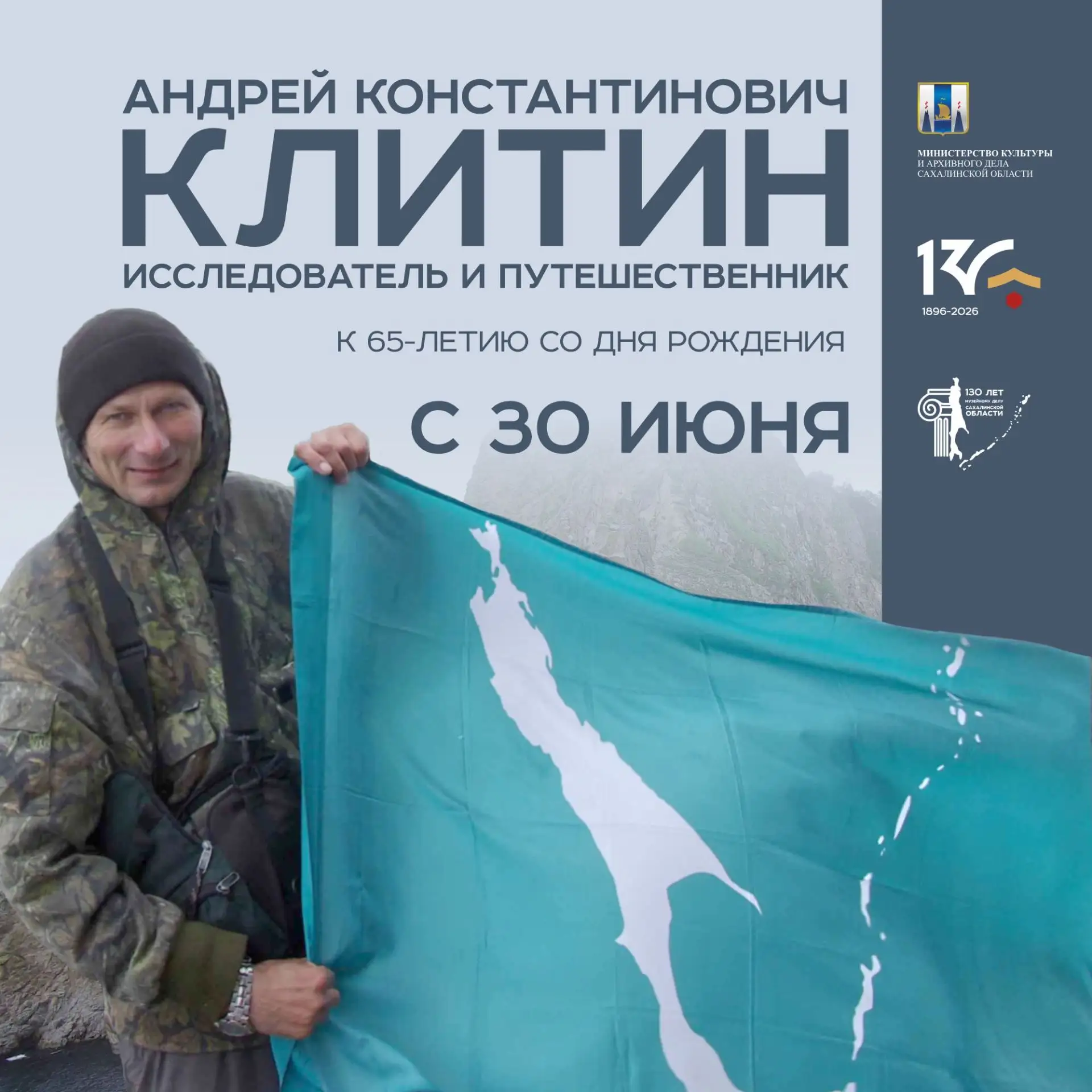 К 65-летию А.К. Клитина

👤В этом году Андрею Константиновичу Клитину – кандидату биологических наук