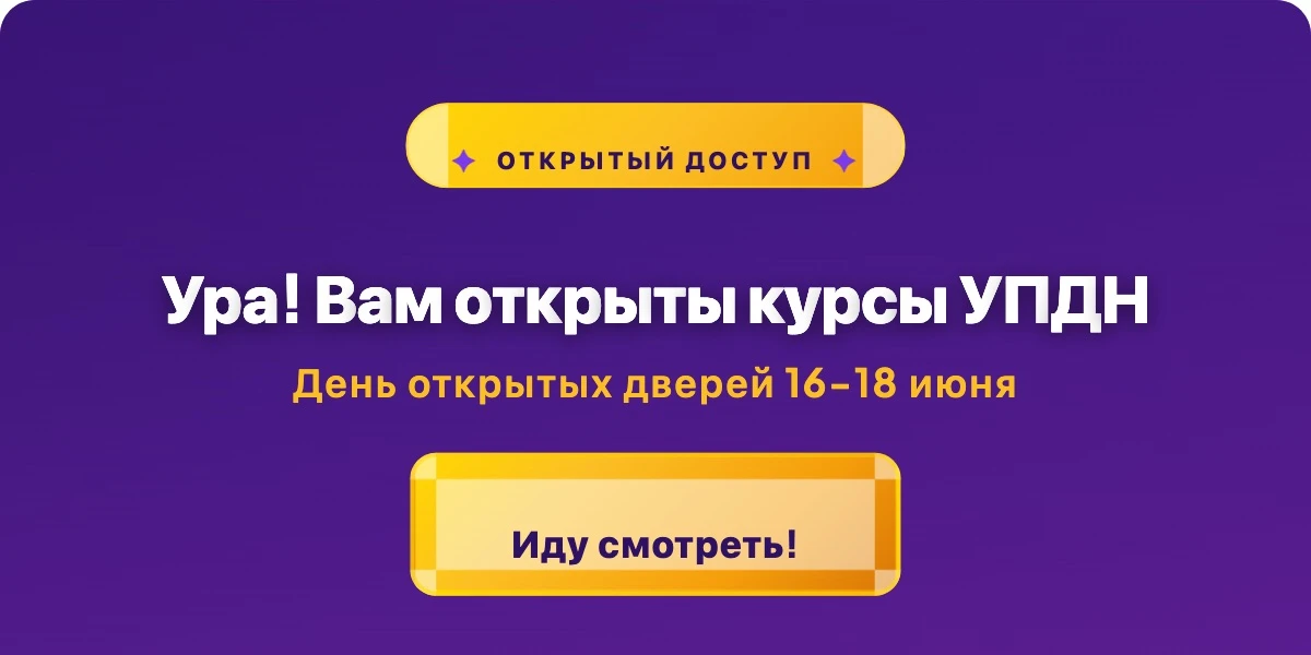 🚀 СТАРТУЕМ!
День открытых дверей УПДН

То, чего многие ждали, началось!

С сегодняшнего дня и до 18