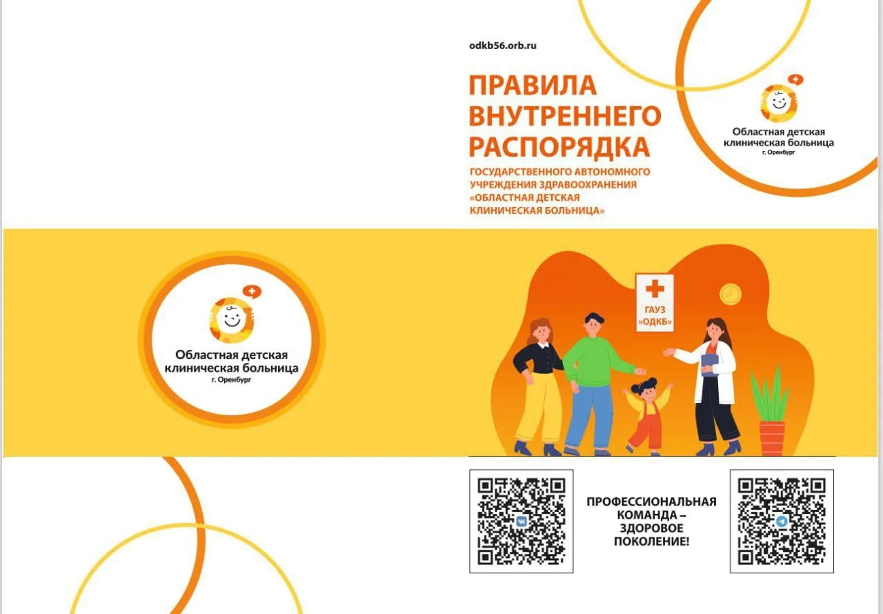 Уважаемые родители и пациенты!
