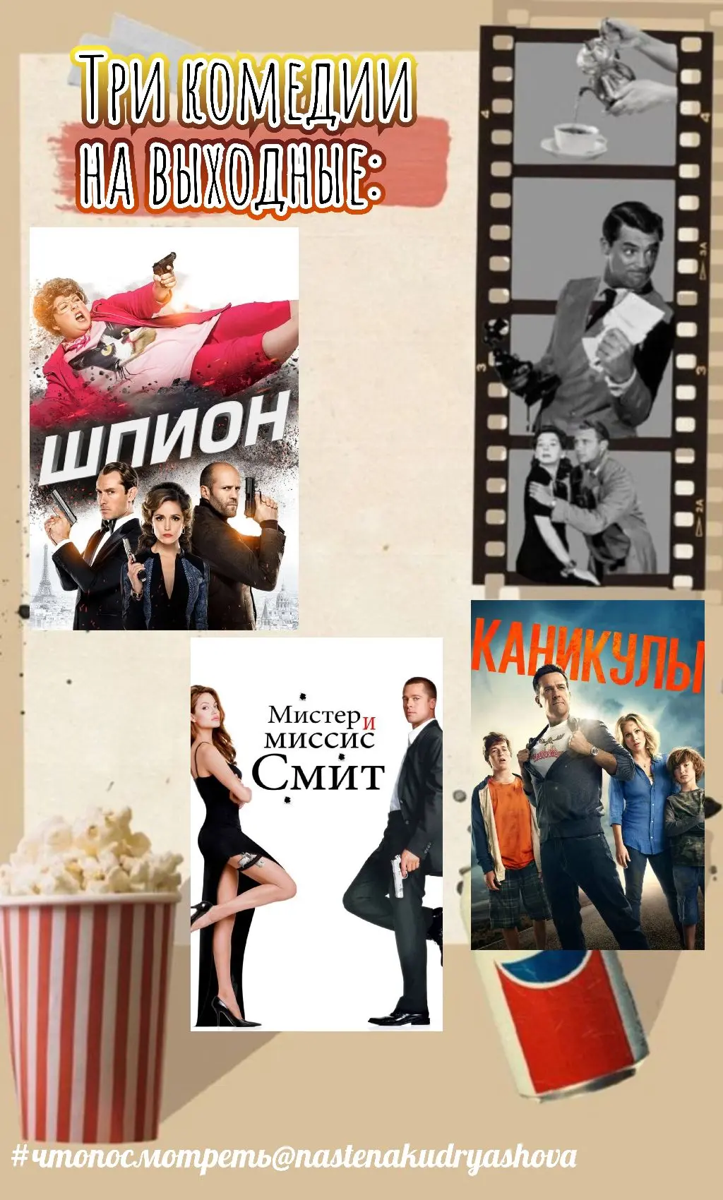 Три комедии на выходные: