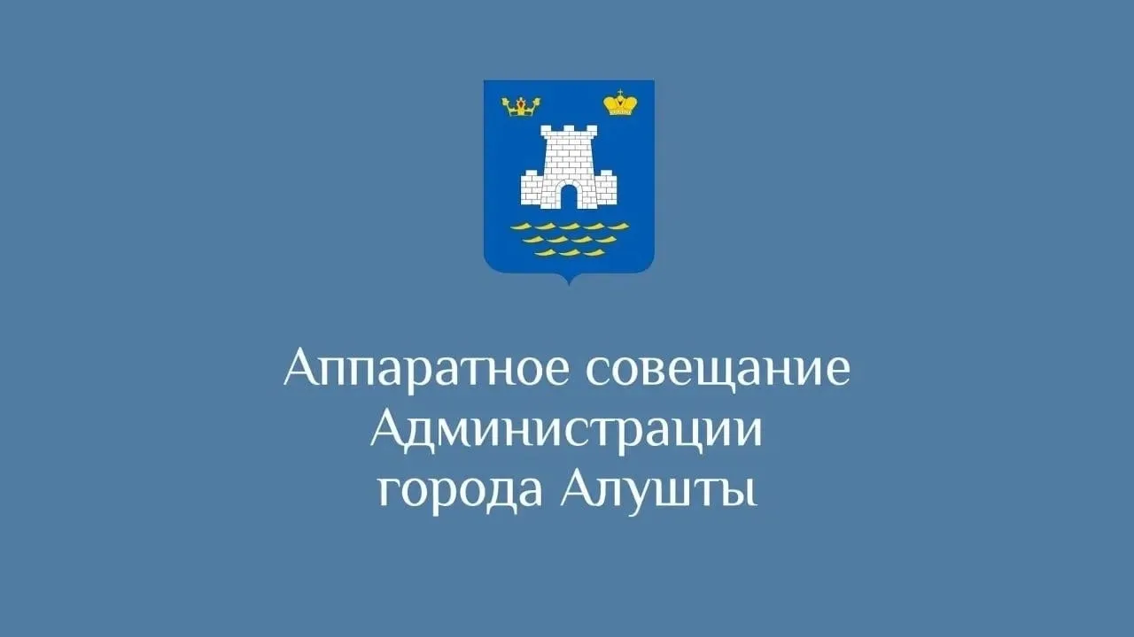 Результаты еженедельного аппаратного совещания: