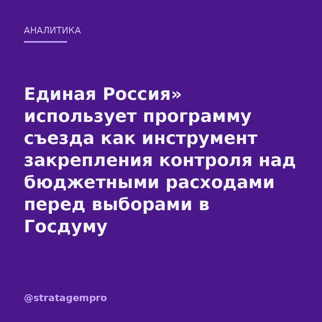 🧭 «Единая Россия» собирает второй этап съезда 22 августа – и главное в нём не кадры, а...