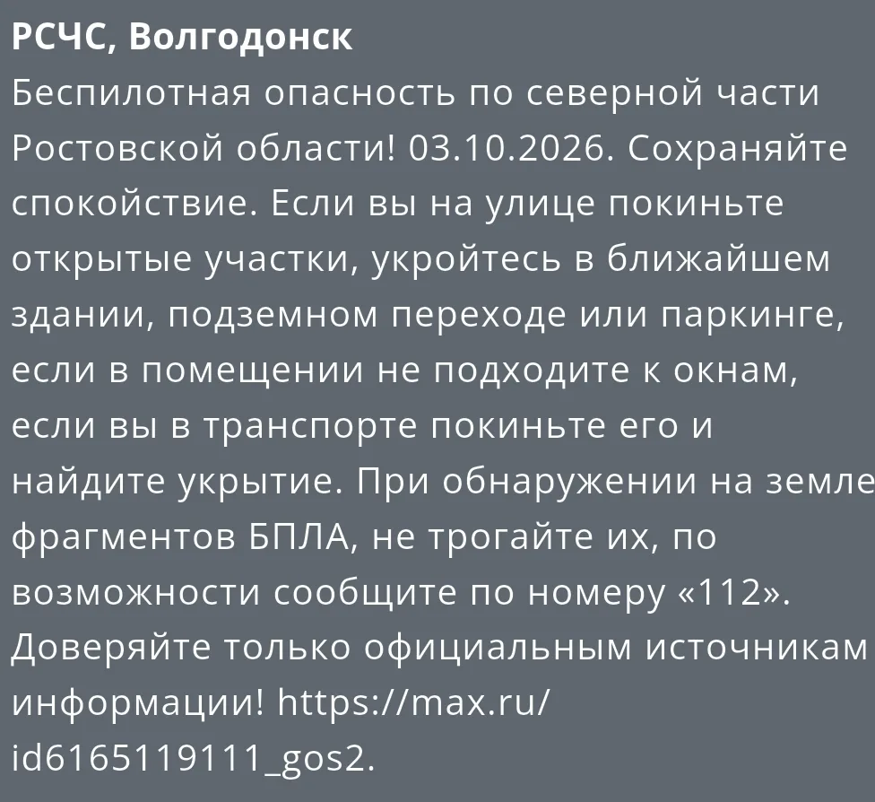 ‼По северной части Ростовской области объявлена беспилотная опасность
