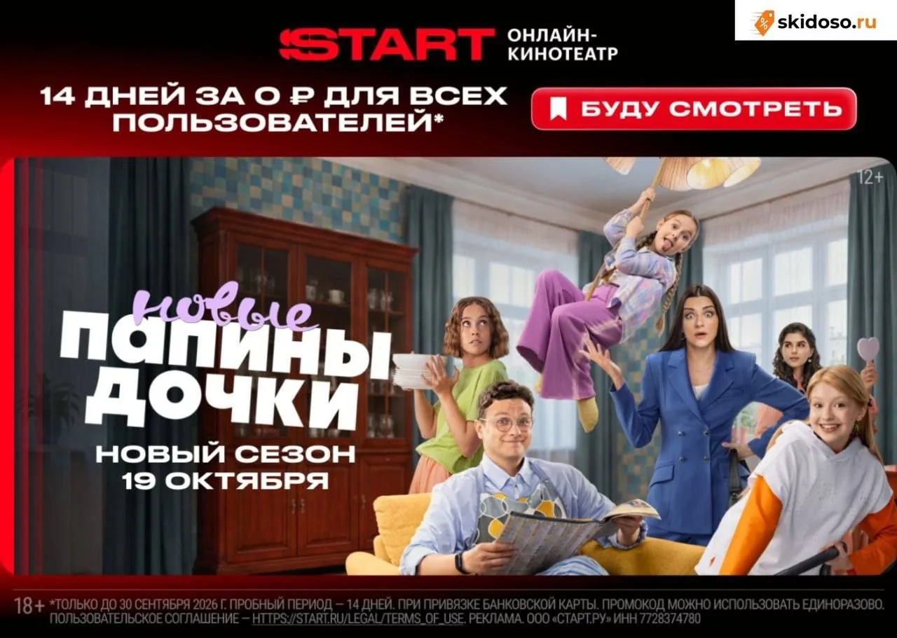 🔥Промокод на подписку START**  для ВСЕХ пользователей только сегодня**