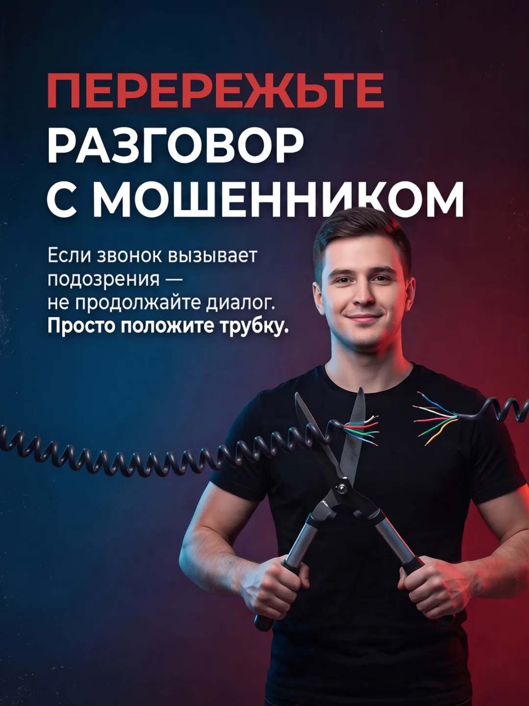 Тысячу раз обрезал провода — тысячу раз злоумышленники оставались ни с чем