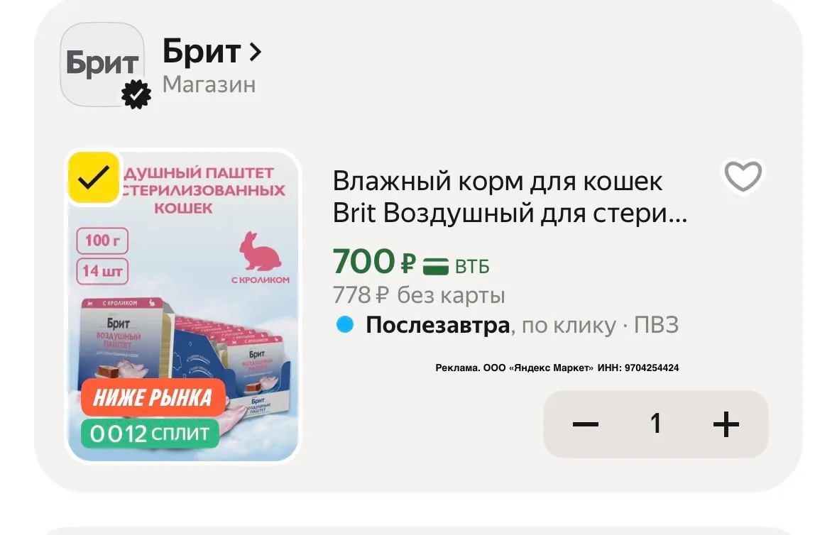 Цена с промокодом PETS20C , везде от 1300~