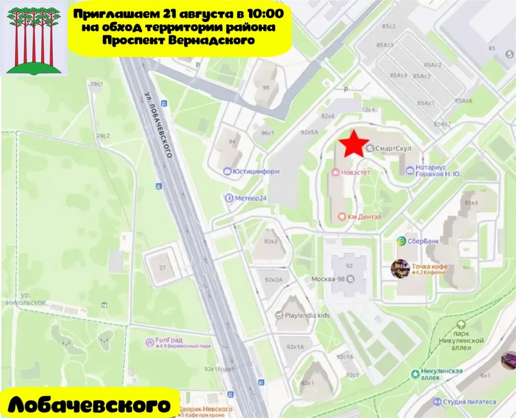 В предстоящую пятницу, 21 августа в 10:00, главой управы района Проспект Вернадского Ив...