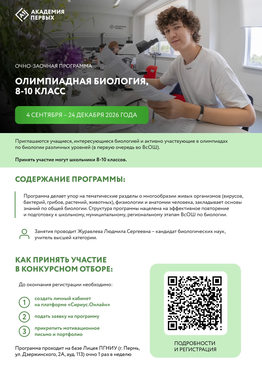🔔 Как подготовиться ко ВсОШ по биологии в Перми?
