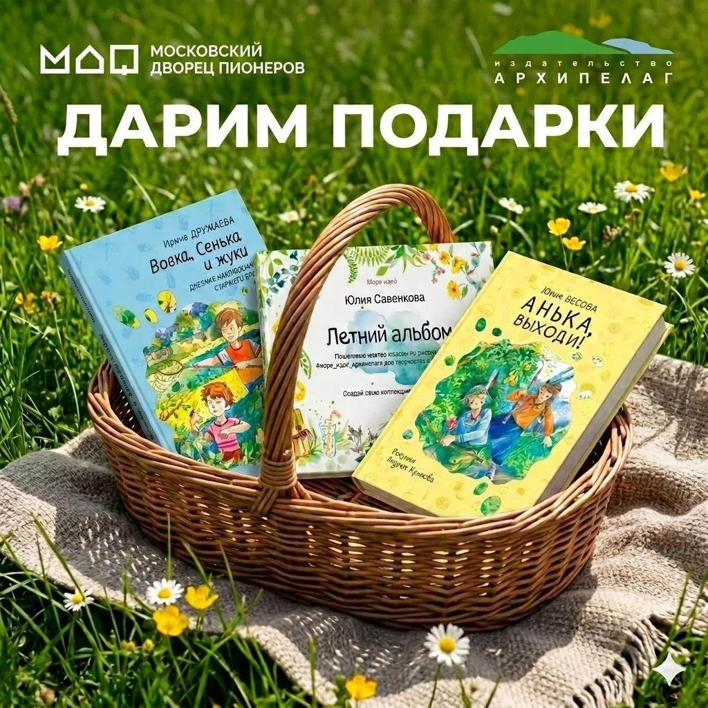 📚 Потрясающие детские книги для уютных каникул и не только...

... дарим в каналах Московского двор