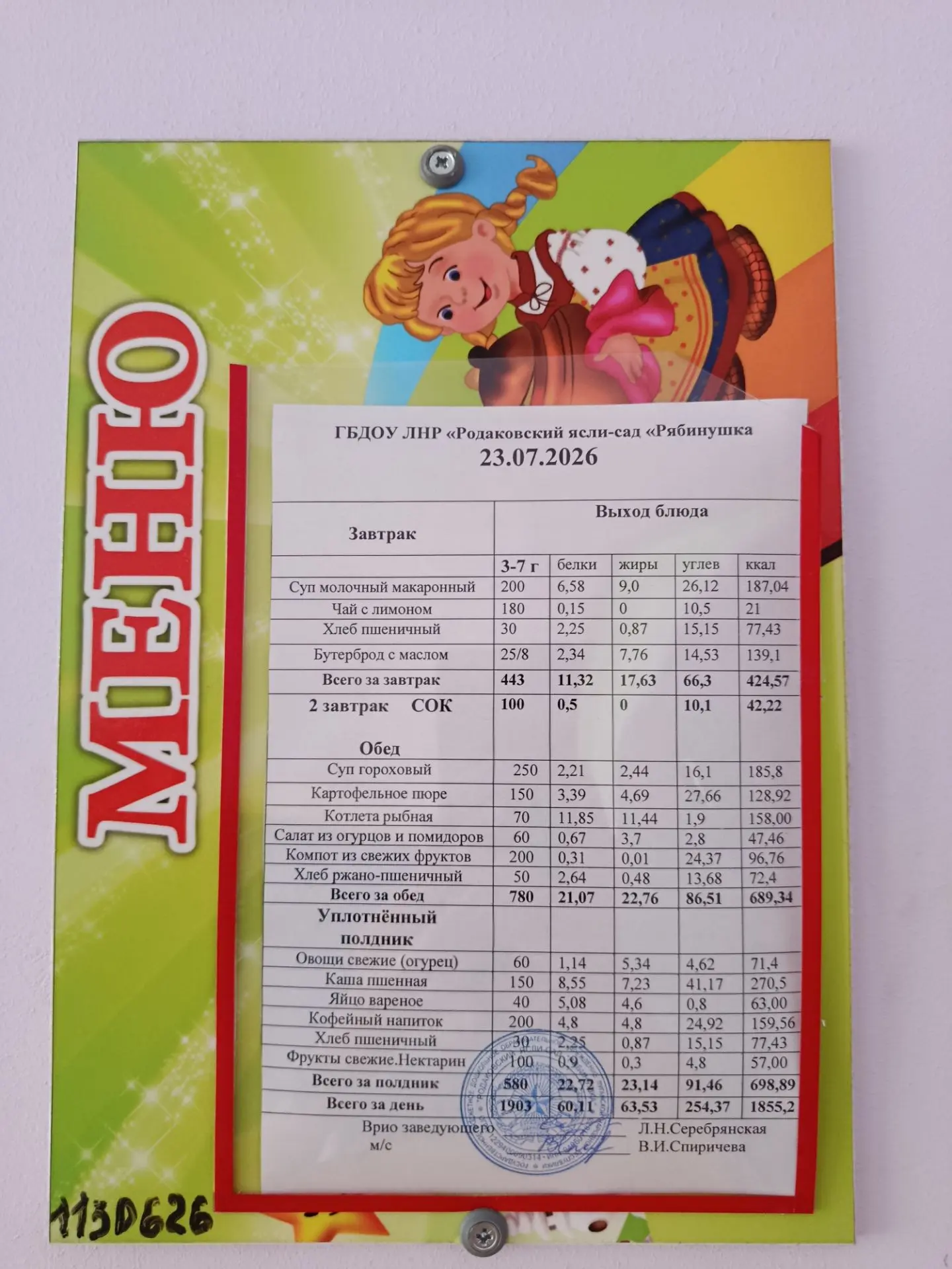 Вкусное меню наших ребят.