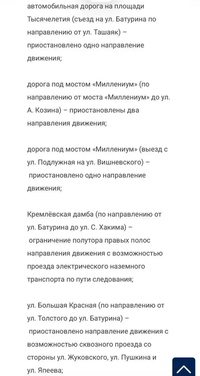 ⛔️ В связи с проведением Казанского триатлона 26 июля в городе будет закрыт проезд на нескольких ули
