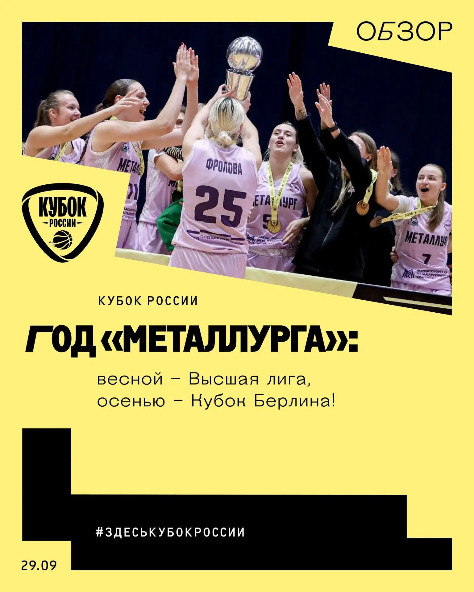 Год «Металлурга»: весной – Высшая лига, осенью – Кубок Берлина!