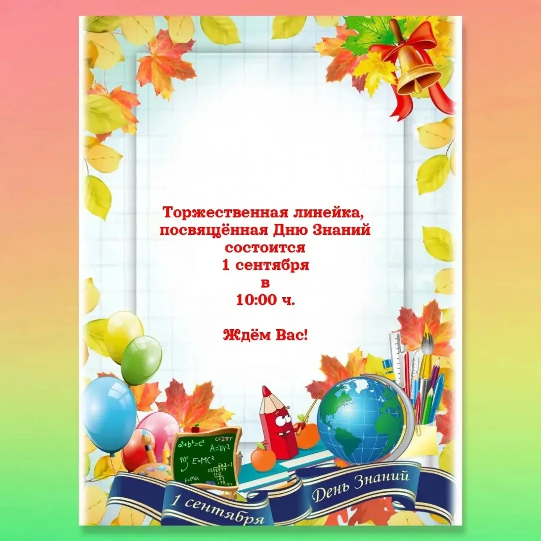 🎓 Дорогие ученики, родители и учителя!