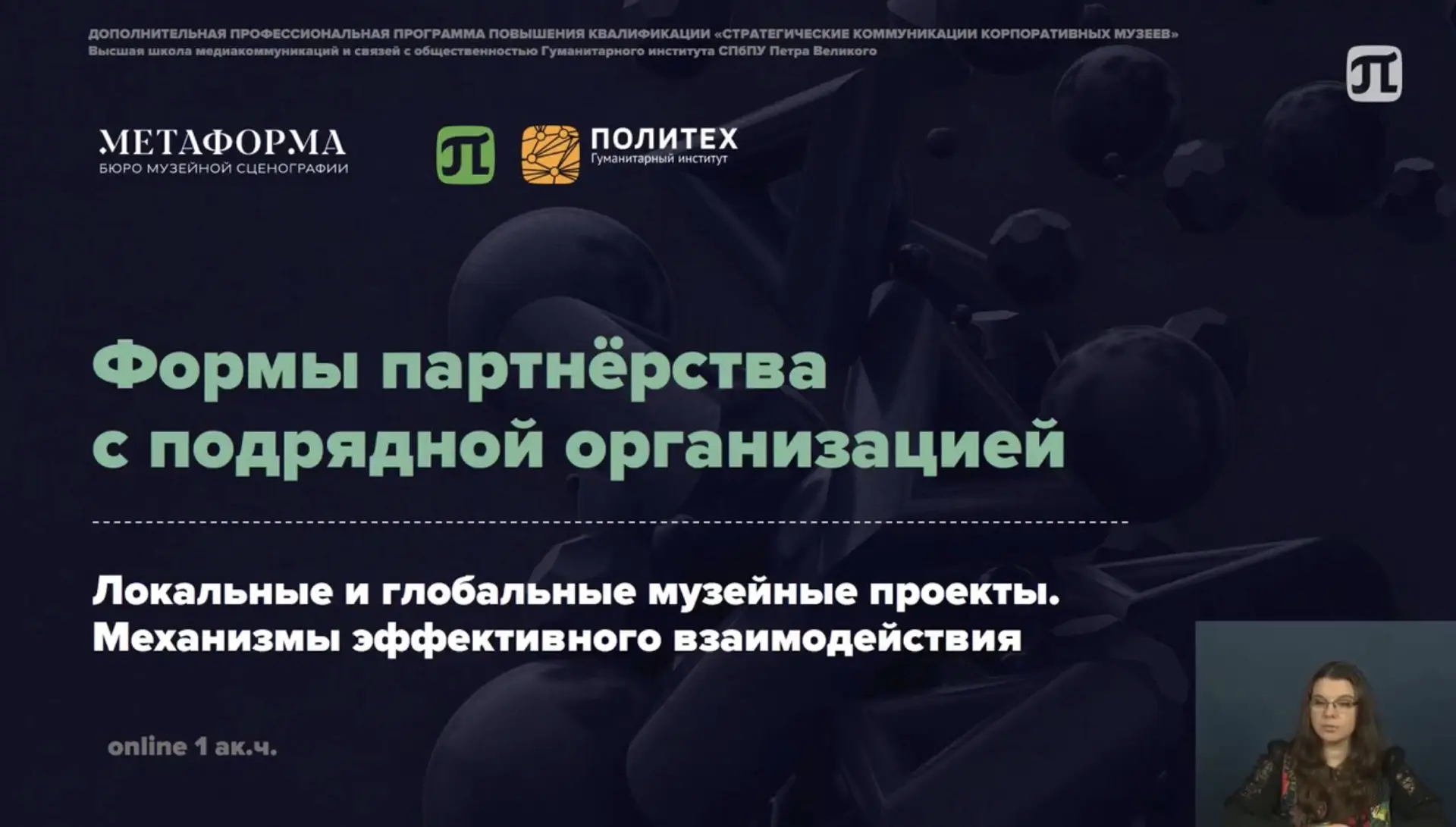 Смоделируем ситуацию: вы — заказчик и хотите создать музей, но не знаете, с чего начать...
