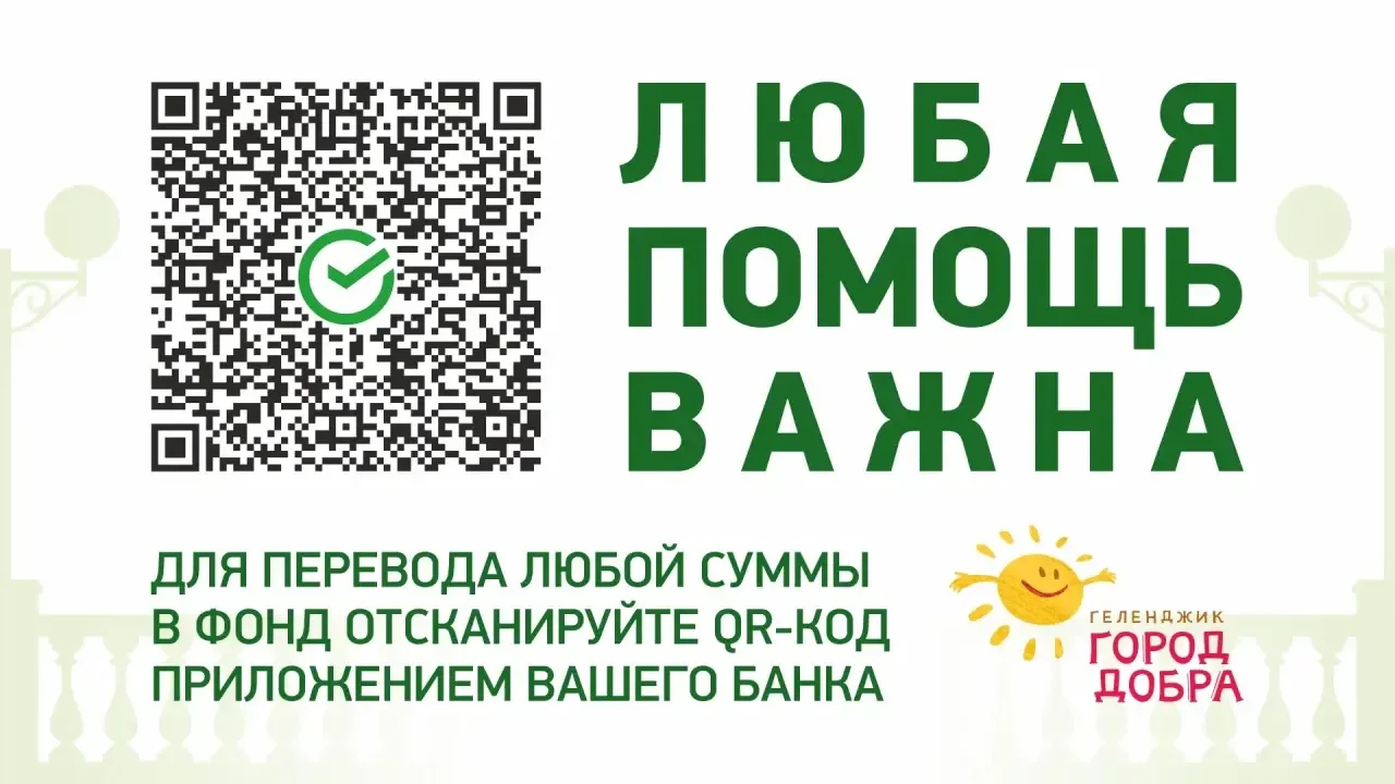 В Геленджике продолжает работать пункт сбора помощи для бойцов