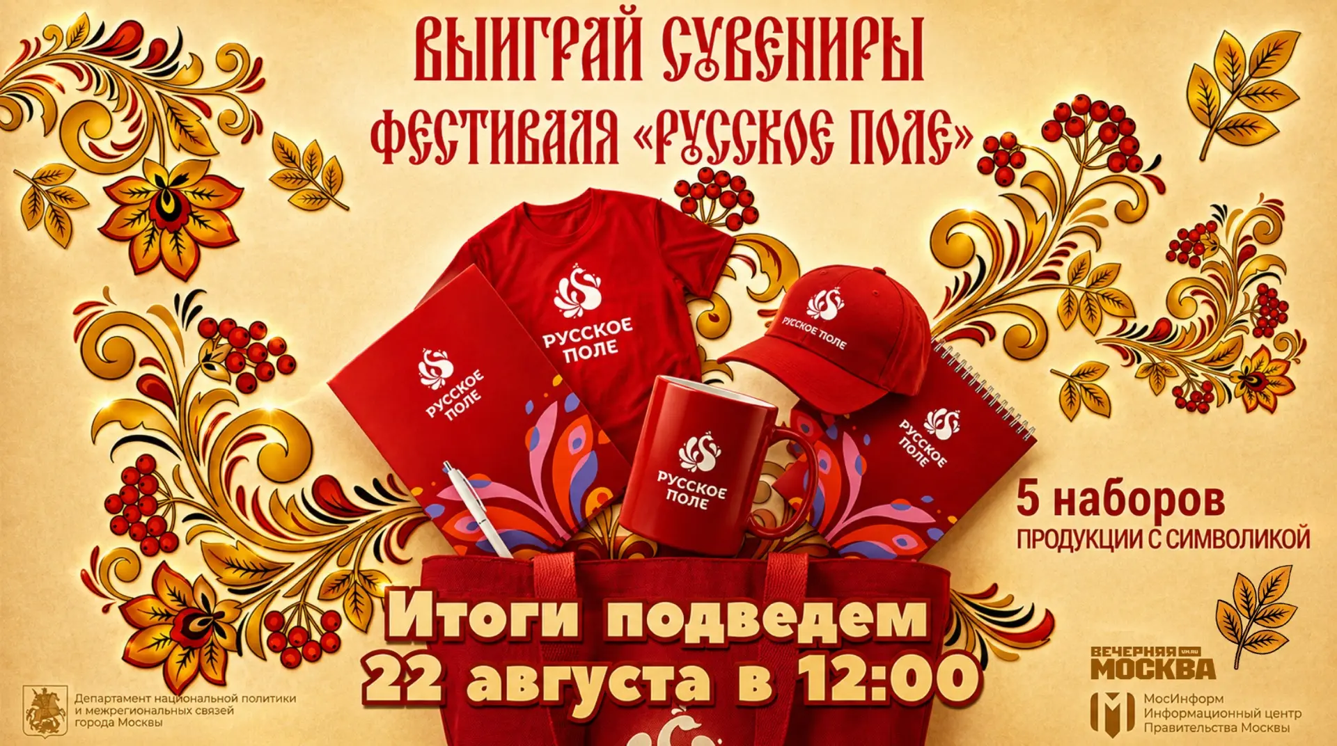 ✅ Дарим эксклюзивные подарки в честь юбилейного фестиваля «Русское поле»!