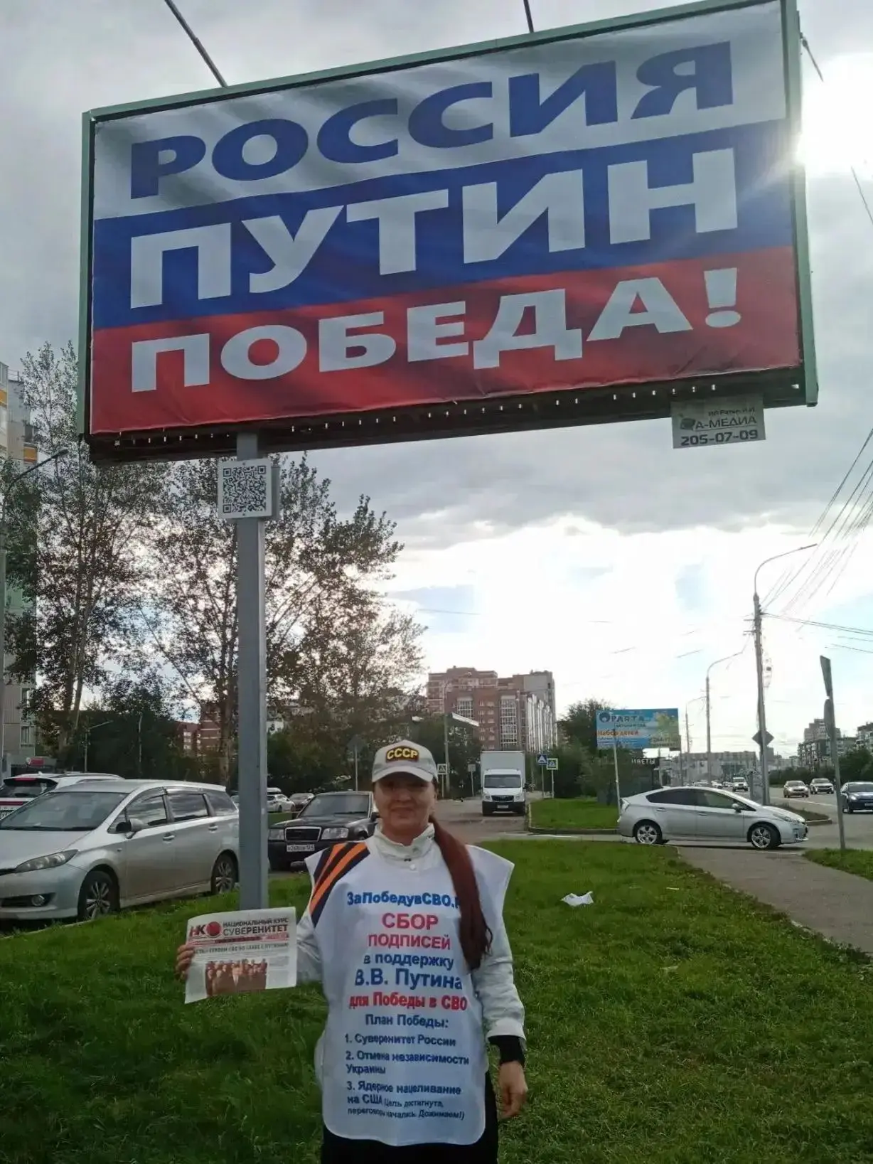 Билборд в Красноярске в поддержку Владимира Путина