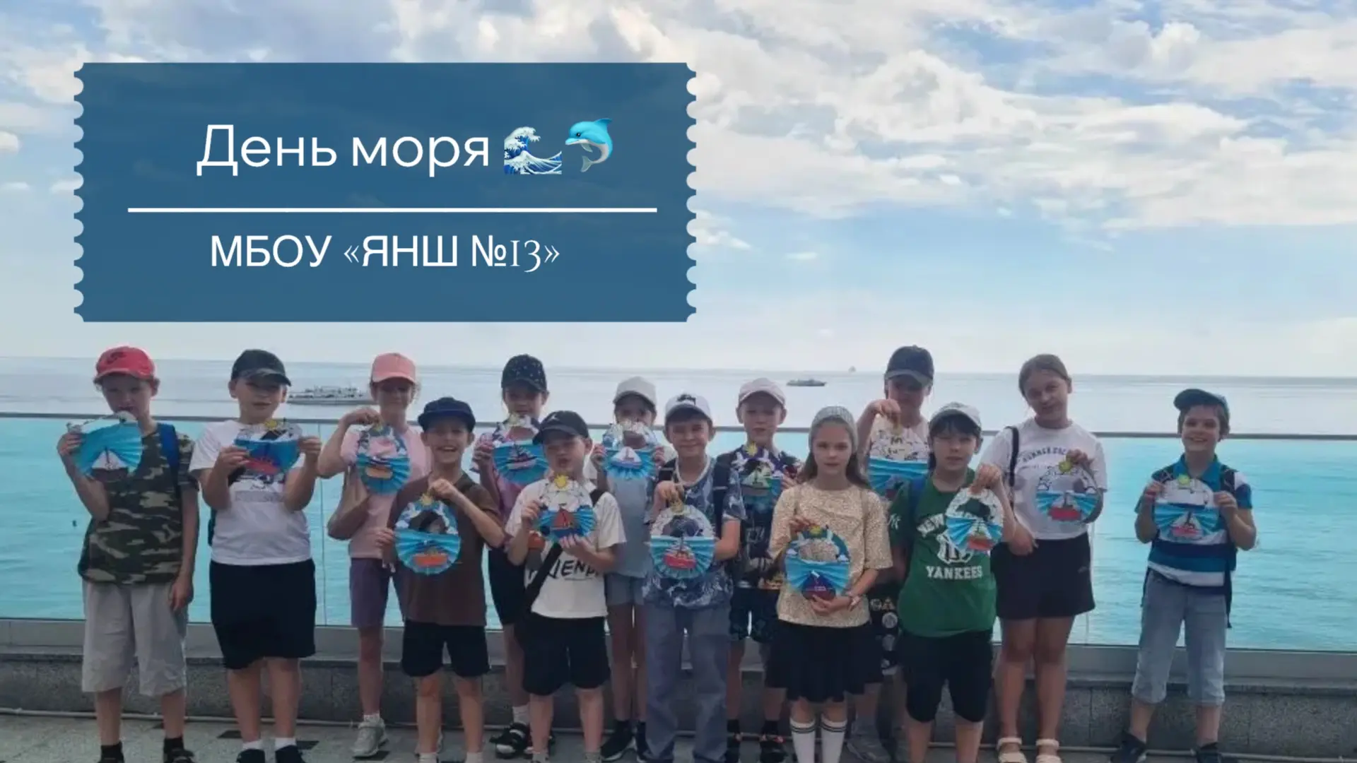 🏄‍♂️ Морской спецвыпуск: Учимся, творим и отдыхаем!

В нашем лагере прошел тематический «День Моря»